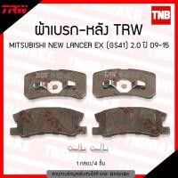 ราคา TRW ผ้าเบรค หลัง MITSUBISHI NEW LANCER G9 EX GS41 2.0 ปี 09-15 เบรก มิตซูบิชิ แลนเซอร์ (4107857717)