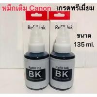 ราคา หมึกเติม Canon /น้ำหมึก Canon GI-790 / หมึกเติม / Tank / หมึก / น้ำหมึกเกรดพรีเมียม G1000/G2000/G2010 สีดำ2ขวด (3055132637)
