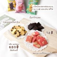 ราคา [พร้อมส่ง] Togo ทูโก บราวนี่อบกรอบมี 3 รสชาติอร่อยพอดีคำ บราวนี่ทูโก ทูโกบราวนี่ บราวนี่ Brownie (15907888555)