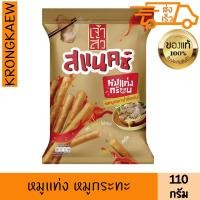 ราคา เจ้าสัว หมูแท่ง หมูกระทะ 110 ก. CHAOSUA CRISPY PORK STICK MOO-KRATA 110 g CHAOSUA (56650770804)