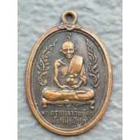 ราคา เหรียญหลวงพ่อน้อย วัดธรรมศาลา รุ่นศิษย์สร้างบูชาพระคุณของหลวงพ่อ (28462332374)