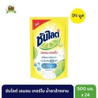 ราคา ซันไลต์เลมอนเทอร์โบ น้ำยาล้างจานขนาด 500 ml. [ยกลัง 24 ถุง] (45351519834)