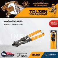 ราคา Tolsen กรรไกรตัดเหล็กเส้นมินิ กรรไกรมัลติ คัตติ้ง รุ่น 10066 ขนาด 8" (23376335748)