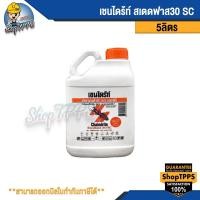 ราคา เชนไดร้ท์ สเตดฟาส 30SC 5ลิตร (22782301718)