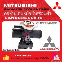 ราคา คอห่านเติมหม้อน้ำพร้อมฝาหม้อน้ำMitsubishi LANCER พลาสติกอย่างดี คอหม้อน้ำMitsubishi Lancer,Lancer Ex (29752024818)