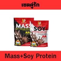 ราคา Push Up (แพ็คคู่) Soy Protein 450 กรัม + Mass Soy Protein 900 กรัม รสช็อคโกแลต โปรตีนพืช EXP: 19/03/2026 (28984213782)