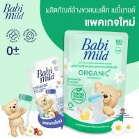 ราคา เบบี้มายด์ น้ำยาล้างขวดนมและจุกนม ถุงเติม 550 มล X3 (21673342491)