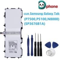 ราคา คุณภาพสูงงานแท้ แบต Samsung Galaxy Tab 10.1 (P7500 , P5100 , N8000) (SP3676B1A) แบตเตอ P7500/P5100/N8000 (2805181840)
