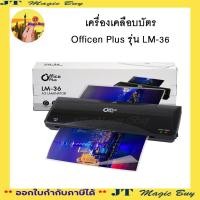 ราคา เครื่องเคลือบบัตร A3 Office Plus รุ่น LM-36 เครื่องเคลือบ เครื่องเคลือบเอกสาร A3 (21586902940)