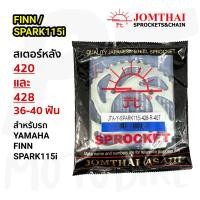 ราคา สเตอร์หลัง พระอาทิตย์ (SUN) เบอร์ 420 และ 428 ขนาด 36-40 ฟัน สำหรับ FINN / SPARK115i (55604861241)