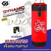 ราคา กระสอบทราย อุปกรณ์ซ้อมมวย ฝึกชกมวยไทย เป้าซ้อมมวย Boxing Sandbag แบบแขวน ไม่มีไส้ (40402305739)