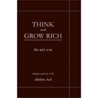 ราคา THINK AND GROW RICH คิดแล้วรวย (ปกอ่อน) (27086476296)