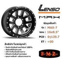 ราคา ล้อแม็ก เลนโซ่ MAX-7 ขอบ 16x8.5" 6รู139.7 ET+0 สีBKDA แม็กรถยนต์ lenso16 แม็กรถยนต์ขอบ16 (6934535741)