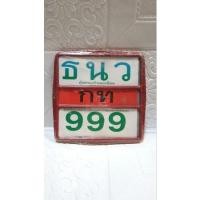 ราคา กรอบป้าย ป้ายทะเบียนมอเตอร์ไซด์ (18329900275)