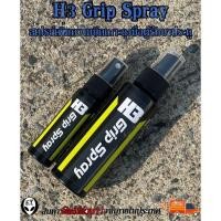 ราคา H3 Grip Spray สเปรย์เพิ่มความยึดเกาะถุงมือผู้รักษาประตู สเปรย์กาวติดถุงมือผู้รักษาประตู (43522323259)