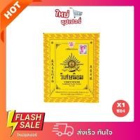 ราคา [ x1 ซอง ] ยาสีฟันวิเศษนิยม VISET-NIYOM Traditional Tooth Powder ยาสีฟันวิเศษนิยมชนิดผง 40 กรัม (29153693166)