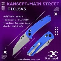 ราคา มีดพับ KANSEPT MAIN STREET THUMB STUDS/CROSSBAR LOCK KNIFE BLUE G10 HANDLE (3.36''154CM BLADE) T1015V3 (27773670435)