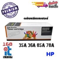 ราคา ตลับหมึกเทียบ HP 35A/36A/85A/78A /325คุณภาพสูง (52454295089)