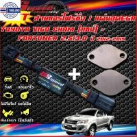 ราคา SETสายแอร์โฟร์ซิ่ง / แผ่นอุด EGR ตรงรุ่น Vigo,ฟอจูน ปลั๊กเล็ก / Vigo,ฟอจูน ปลั๊กใหญ่ / Vigo แชมป์2.5,3.0 / Revo2.4,2.8 (22182272539)