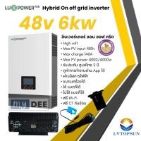 ราคา อินเวอร์เตอร์ ไฮบริด ออฟกริด Hybrid inverter 6000W 6kw 12kw 14kw 48V 24v 4kw Luxpowertek Lvtopsun (28665863049)