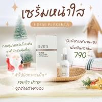 ราคา เซรั่มรกม้า หรือเซรั่มอีฟส์ ของแท้% (18382094984)