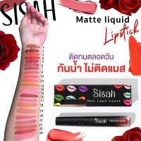 ราคา Sisah matte liquid lipstick ลิปแมทSisah เพียง‼️129.- (24546319229)