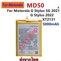 ราคา แบตเตอรี่ Motorola G Stylus 5G 2021 XT2131 / Motorola G Stylus 2020 MD50 5000mAh ส่งจากไทย (40964505460)