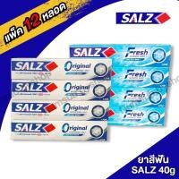 ราคา ซอลส์ 40 กรัม แพ็ค 12 หลอด Salz ยาสีฟันซอลส์ (26953200360)