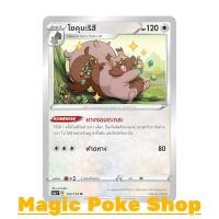 ราคา โยคุบะริสึ (U/SD) ไร้สี ชุด ซอร์ดแอนด์ชีลด์ การ์ดโปเกมอน (Pokemon Trading Card Game) ภาษาไทย sc1a133 (3857033874)