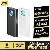 ราคา [คืน12% โค้ด AP5HLB945H] Baseus 20000mAhแบตสำรองจอ แสดงผลดิจิตอลPower Bank PD Quick Fast Charge PD3.0 + QC3.0 Aukey (2684878661)