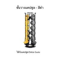 ราคา *พร้อมส่ง* ชั้นวางแคปซูลกาแฟ ที่วางกาแฟแคปซูล สำหรับแคปซูลกาแฟ Chieftain Nespresso บรรจุได้24แคปซูล (11449221601)