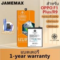 ราคา JAMEMAX แบตเตอรี่ OPPO F1 Plus / R9 เช็คสุขภาพแบตได้100% รับประกัน แบตเตอรี่ใช้สำหรับ OPPO F1 Plus / R9 Model：BLP609 (25023946128)