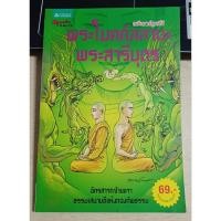 ราคา พระโมคคัลลานะ พระสารีบุตร (29912122070)