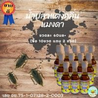 ราคา ส่งไวน้ำปลาแต่งกลิ่นแมงดา น้ำปลาแมงดา น้ำปลา ขนาด 60ml./ขวด (10ขวด แถม 2ขวด) ตราวิจิตร Pork flavored fish sauce 60ml (5232899501)