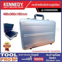 ราคา <>KENNEDY กระเป๋าเครื่องมือช่างอลูมิเนียม 480x360x185mm KEN5932650K ***สินค้าจำกัด 1 ชิ้น ต่อ 1 คำสั่งซื้อ*** (27673101361)