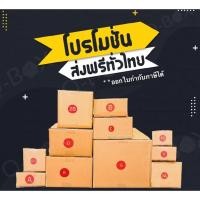 ราคา [ส่งฟรี] กล่องพัสดุไซส์เล็ก - ใหญ่ เบอร์ 00 - D กล่องไปรษณีย์ ฝาชน กล่องพัสดุ (1 แพ๊ค 20ใบ) (16080177745)