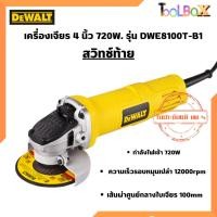 ราคา เครื่องเจียร DEWALT 4 นิ้ว 720W. รุ่น DWE8100T (17898631044)
