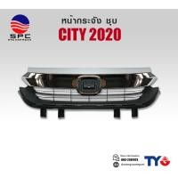 ราคา หน้ากระจังรถยนต์ กระจังหน้า Grille ทรงห้าง ตรงรุ่น HONDA CITY 2020 คิ้วชุบ งานไต้หวัน (26756750161)