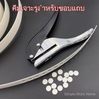 ราคา ที่เจาะรู หัวเจาะกลม ที่เจาะรู ที่เจาะรู แถบขอบพลาสติก คีมเจาะ ตู้เสื้อผ้า งานไม้ ดอกสว่านเจาะแบบฝัง 8 มม. (57503804064)