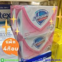 ราคา สบู่ เซฟการ์ด ✨4ก้อน✨สีชมพู หอมสะอาด มั่นใจ✨ (4052182793)