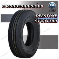 ราคา ยางรถบรรทุกเรเดียล DEESTONE SV401 ขนาด 235/75R17.5 315/80R22.5 295/80R22.5 265/70R19.5 225/70R19.5 (1549927008)