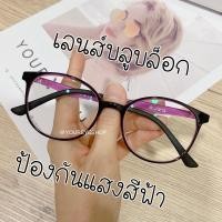 ราคา แว่นสายตาสั้น เลนส์มัลติโค้ทป้องกันแสงสีฟ้า รุ่น 7392A (2700638510)