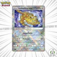 ราคา เรเดียนต์ฮากาเนล sv10a 050/071 Pokemon TCG [ของแท้] (29904499360)