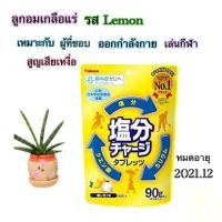ราคา ลูกอมเกลือแร่ญี่ปุ่น Kabaya Salt lemon flavor 90g จุ 30 เม็ด (4093969313)