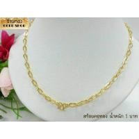 ราคา สร้อยคอ สร้อยทอง สร้อยคอทองงานฝีมือ ช่างทำทอง เยาวราช ลายโซ่ฝรั่ง น้ำหนัก 1 บาท (18417170727)