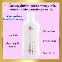 ราคา สบู่อนามัย แคร์คลีน แคร์คลีนสูตรน้ำนม แคร์คลีนกิฟฟารีน ทำความสะอาดจุดซ้อนเร้น (28602539066)
