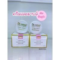 ราคา De Mind ครีมดีมายด์ เซ็ตเช้าและก่อนนอน ผิวนุ่มชุ่มชื้นไม่เหนียว ไม่อุดตัน (26450399856)