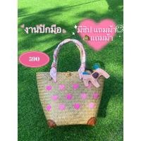 ราคา กระเป๋ากระจูดงานปัก กระเป๋ากระจูด ปักมือ หัวใจ กระเป๋ากระจูดงานปัก (25007320145)