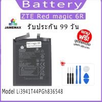 ราคา แบต ZTE Red magic 6R แบตเตอรี่ Battery Model Li3941T44PGh836548 (25836308420)