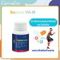 ราคา ซูปราวิตเอ็ม กิฟฟารีน วิตามินผู้ชาย Supra Vit M วิตามิน และเกลือแร่รวมผสมไลโคปีน ชนิดเม็ด 60 เม็ด (29115541936)